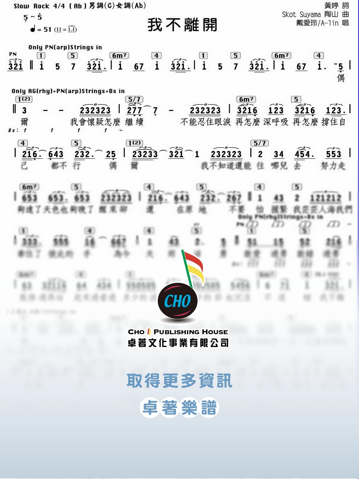 我不離開